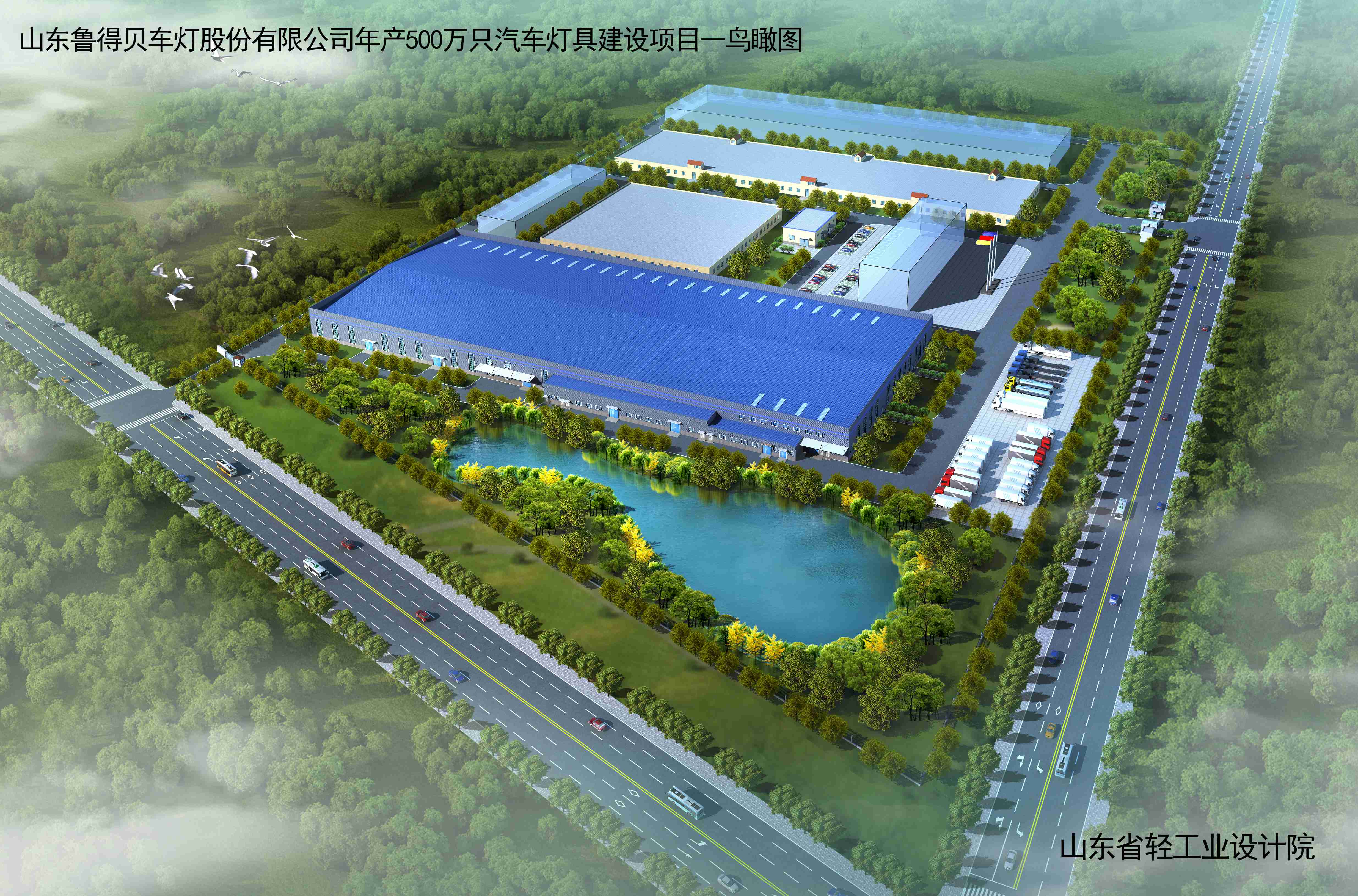 山東魯?shù)秘愜嚐艄煞萦邢薰灸戤a(chǎn)500萬(wàn)只汽車燈縣建設(shè)項(xiàng)目