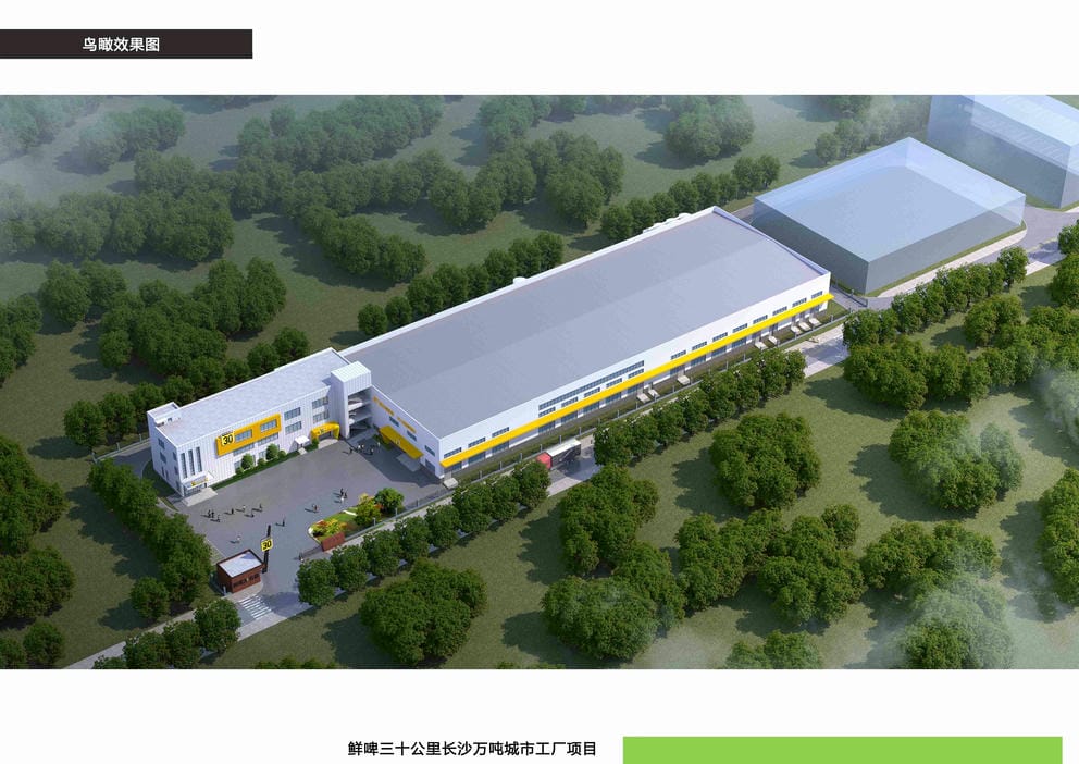 22013S長(zhǎng)沙鮮啤三十公里科技有限公司鮮啤三十公里長(zhǎng)沙萬噸城市工廠項(xiàng)目
